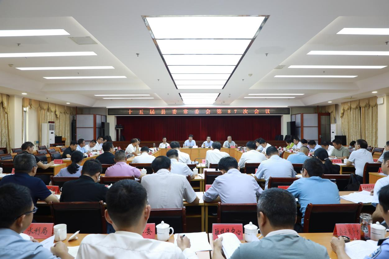 韓相云主持召開十五屆縣委常委會第87次會議